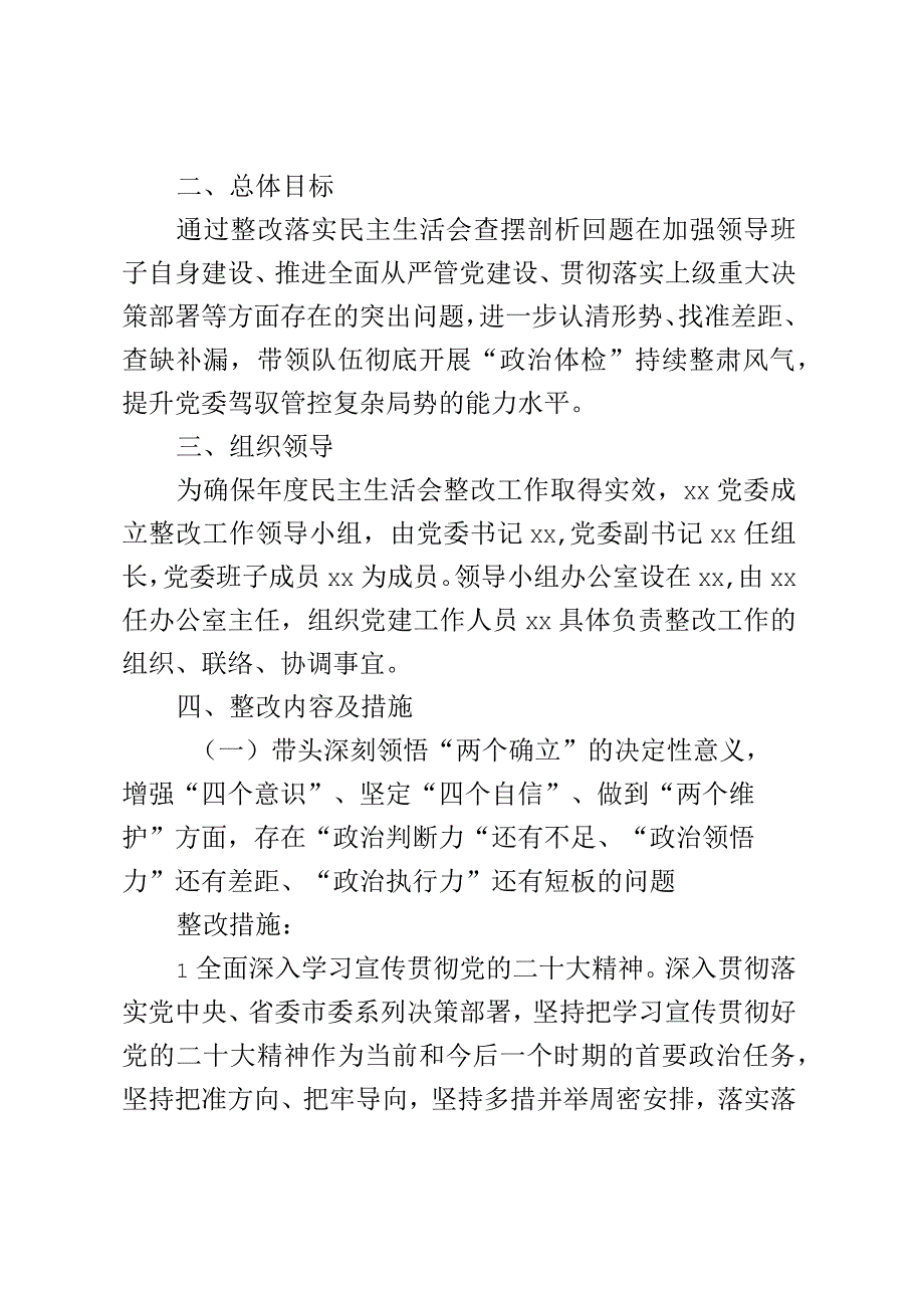 xx局2023年度专题民主生活会整改方案.docx_第2页