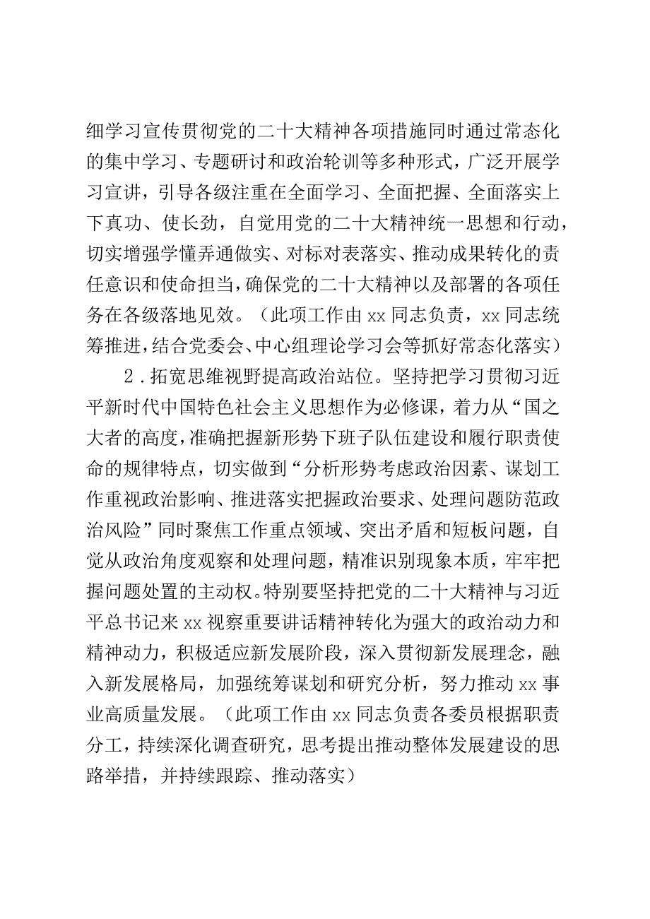 xx局2023年度专题民主生活会整改方案.docx_第3页