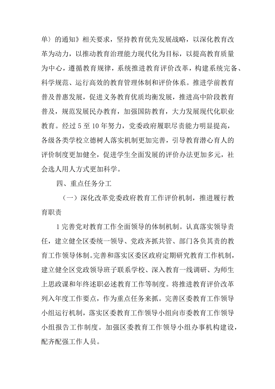 XX区贯彻落实深化新时代教育评价改革重点任务实施方案.docx_第3页