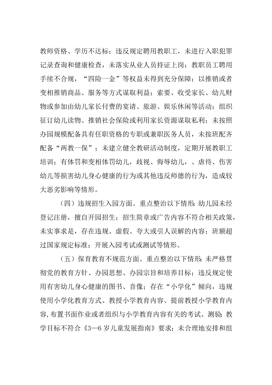 XX区民办幼儿园规范办园行为专项整治工作方案.docx_第3页