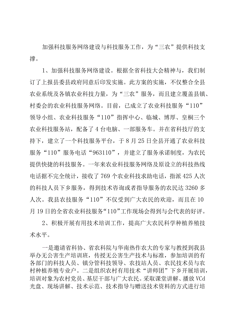 XX县科技管理某年工作总结和某年工作计划.docx_第3页