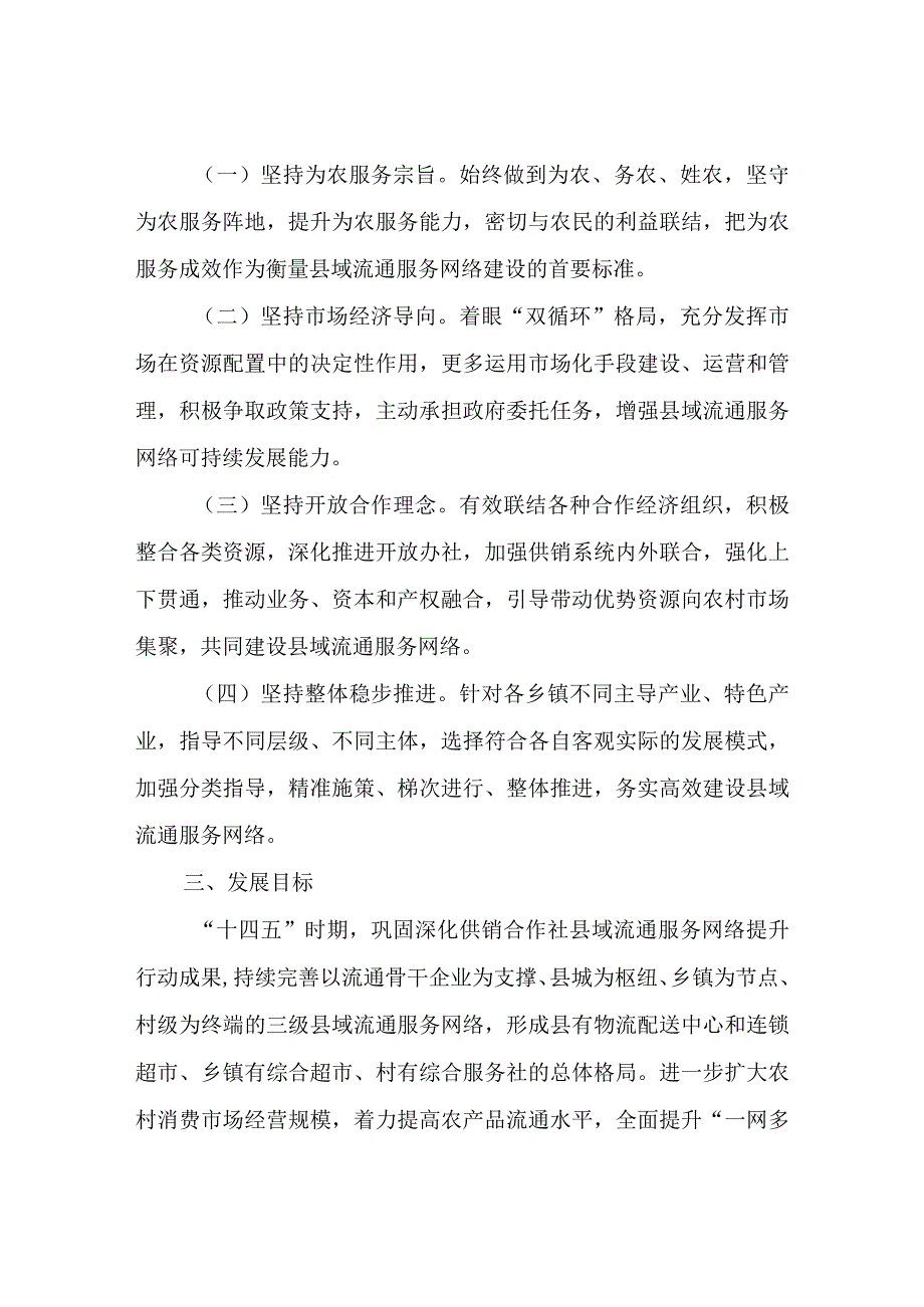 XX县供销合作社建设流通服务网络强县的指导意见.docx_第2页