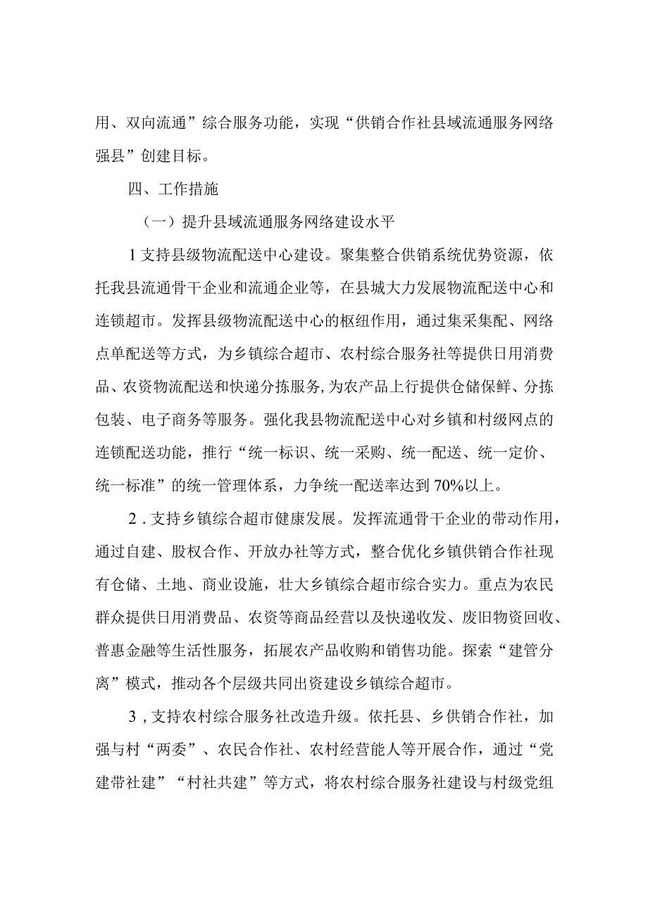 XX县供销合作社建设流通服务网络强县的指导意见.docx_第3页