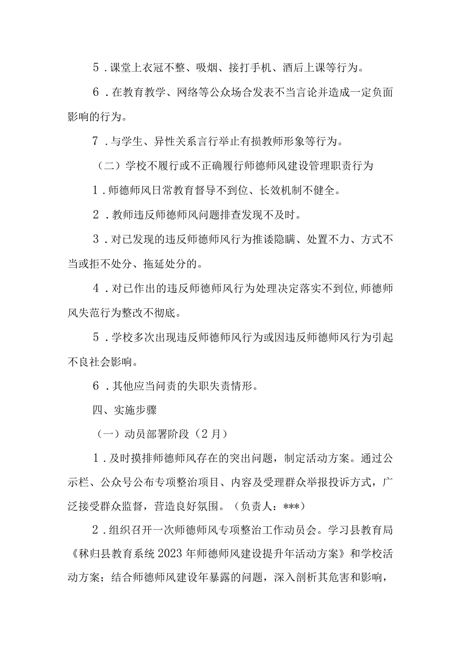 XX学校2023年师德师风建设提升年活动方案.docx_第2页