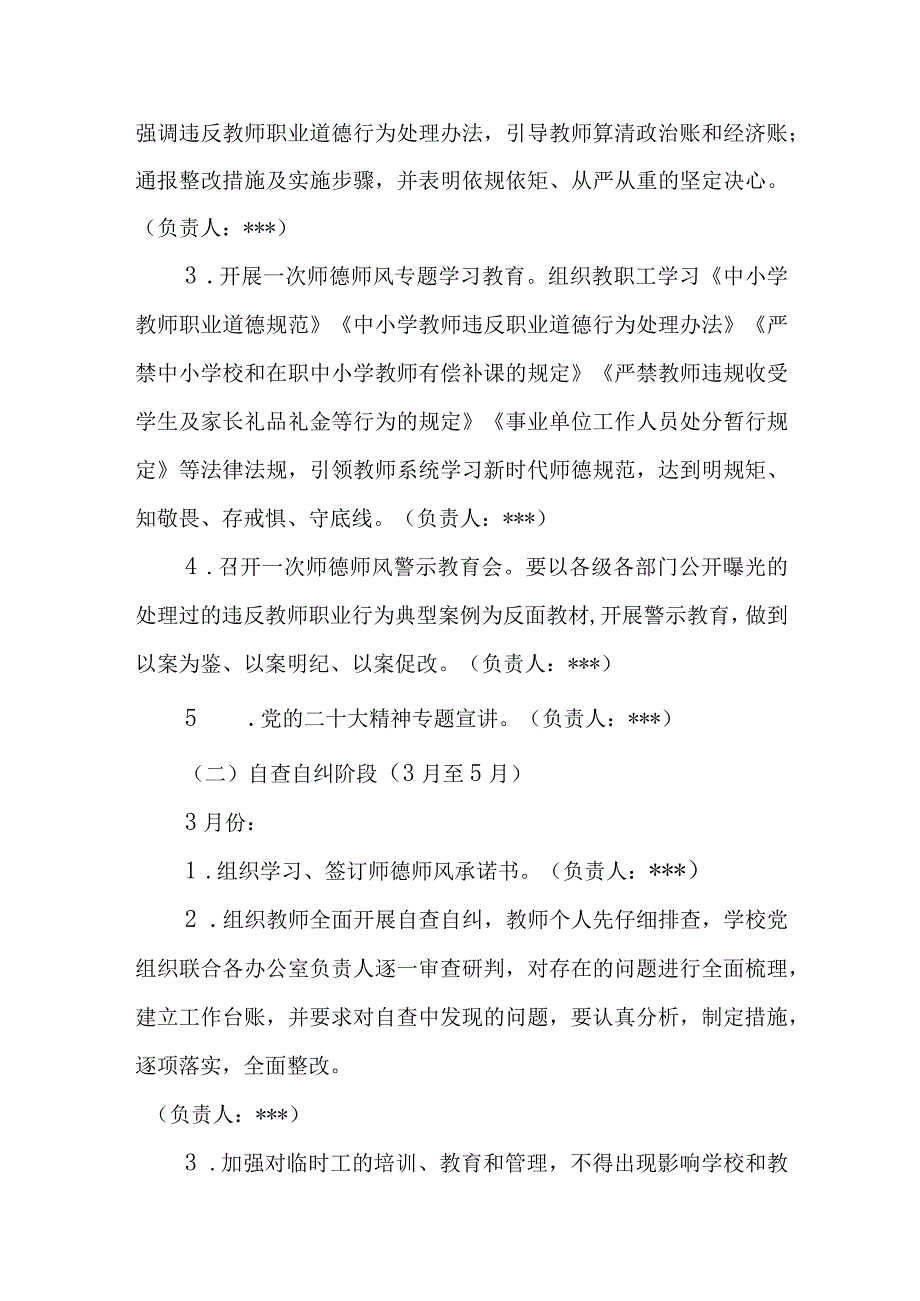 XX学校2023年师德师风建设提升年活动方案.docx_第3页