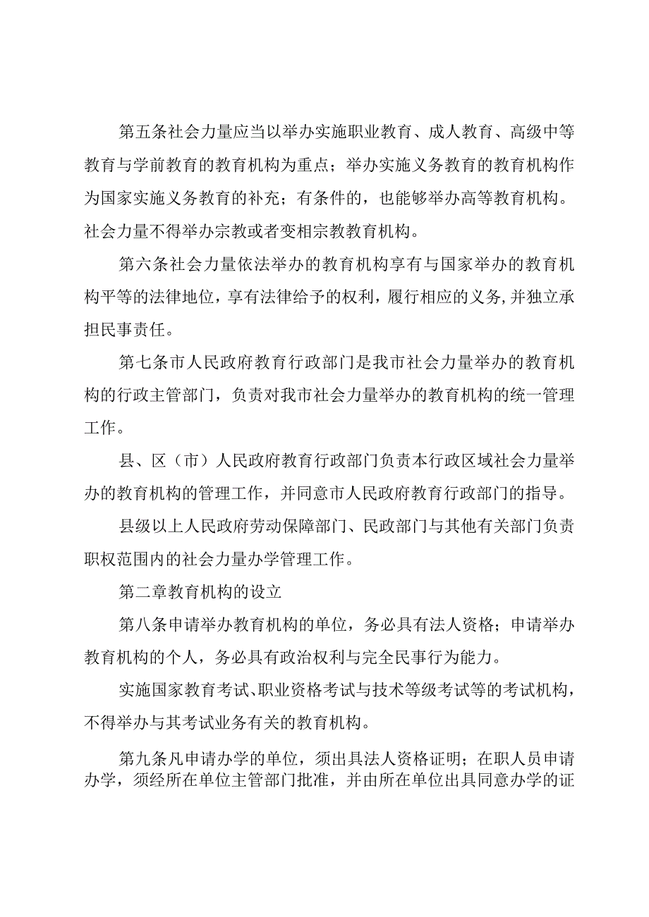 XX市社会力量办学管理试行办法.docx_第2页