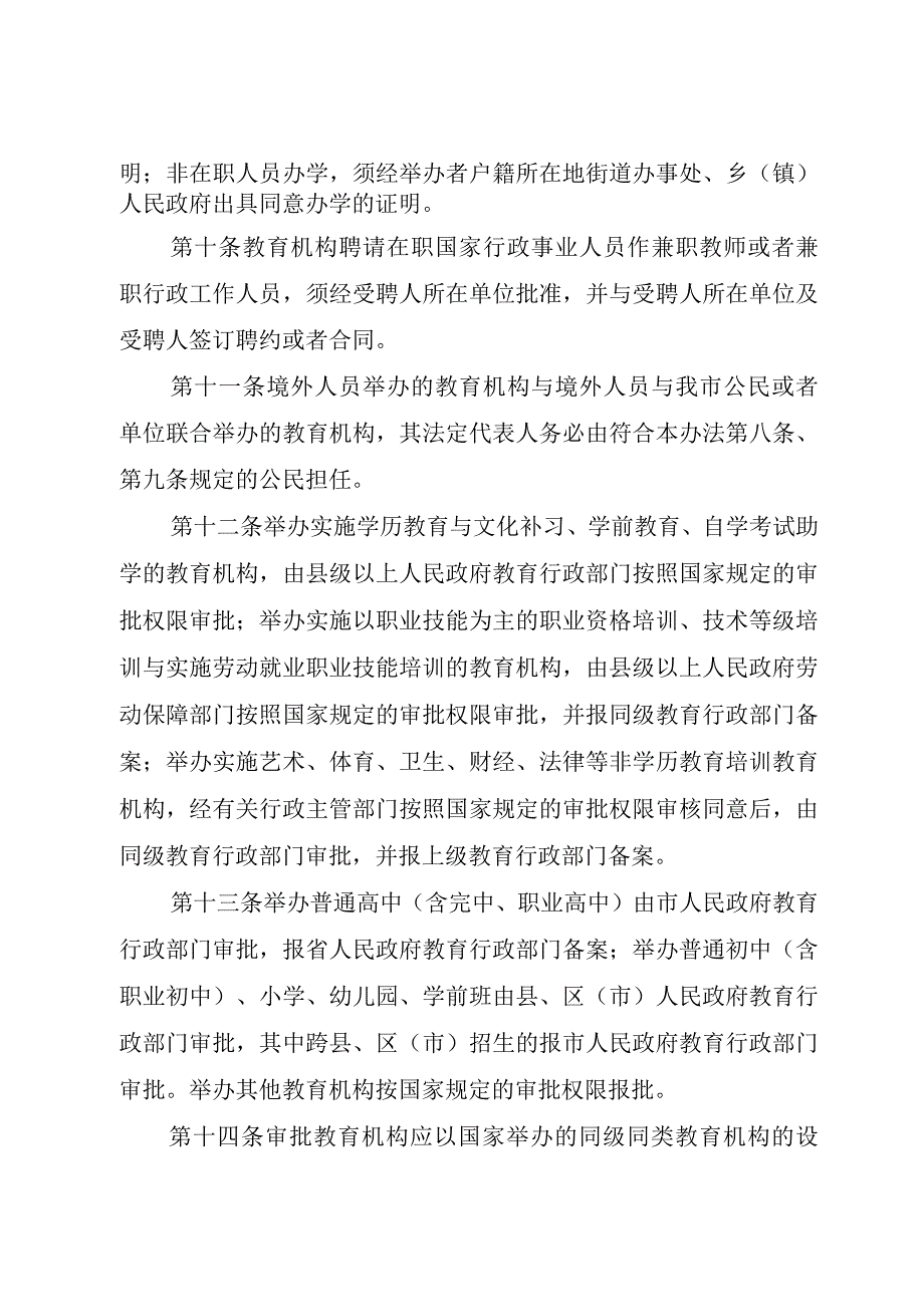 XX市社会力量办学管理试行办法.docx_第3页