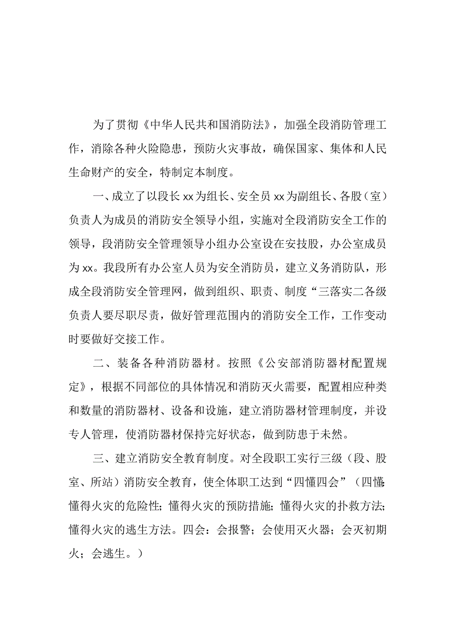 xx消防安全管理制度.docx_第1页