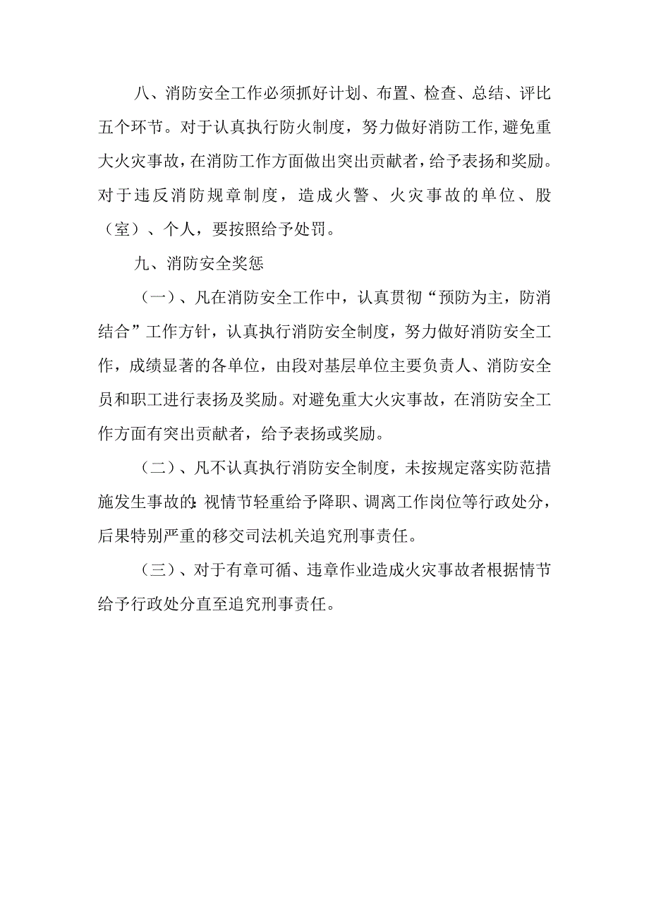 xx消防安全管理制度.docx_第3页