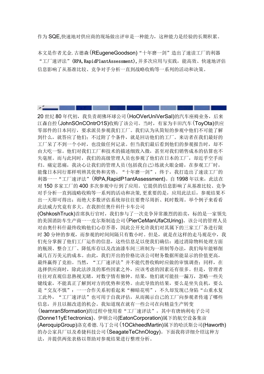 SQE如何评审一家供应商.docx_第1页