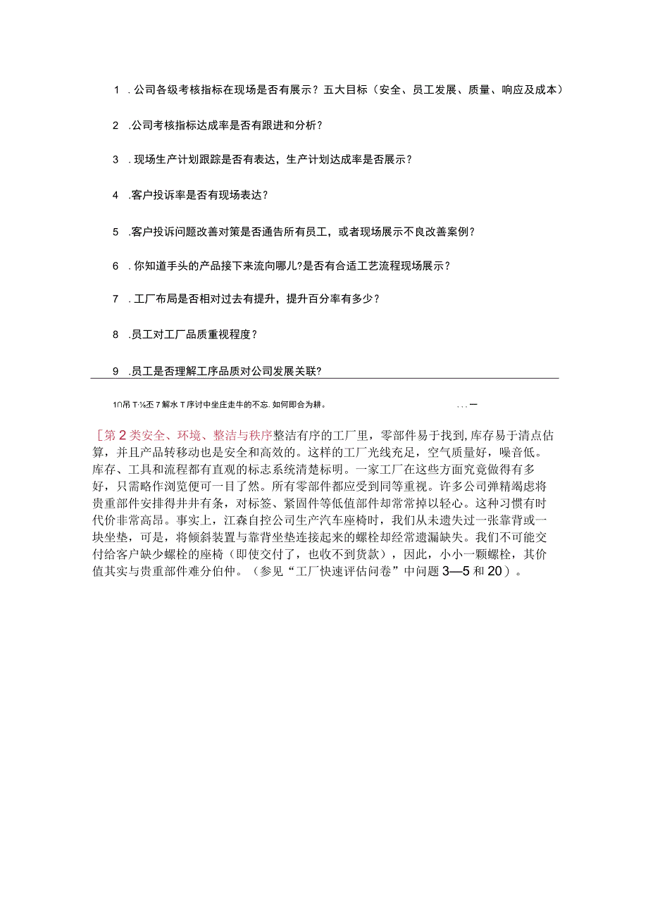 SQE如何评审一家供应商.docx_第3页