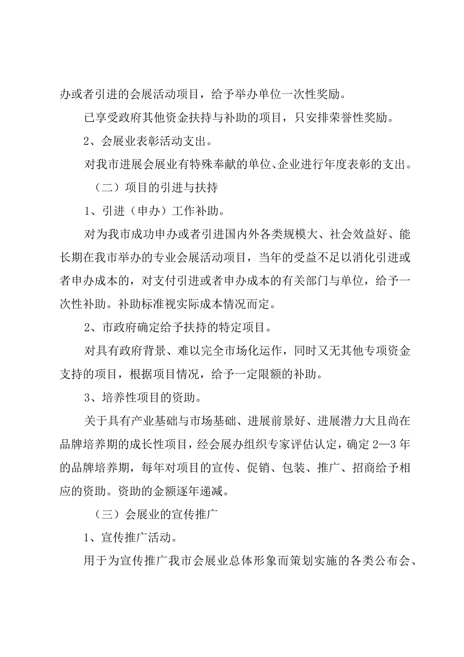 XX市会展业发展专项资金管理暂行办法.docx_第2页