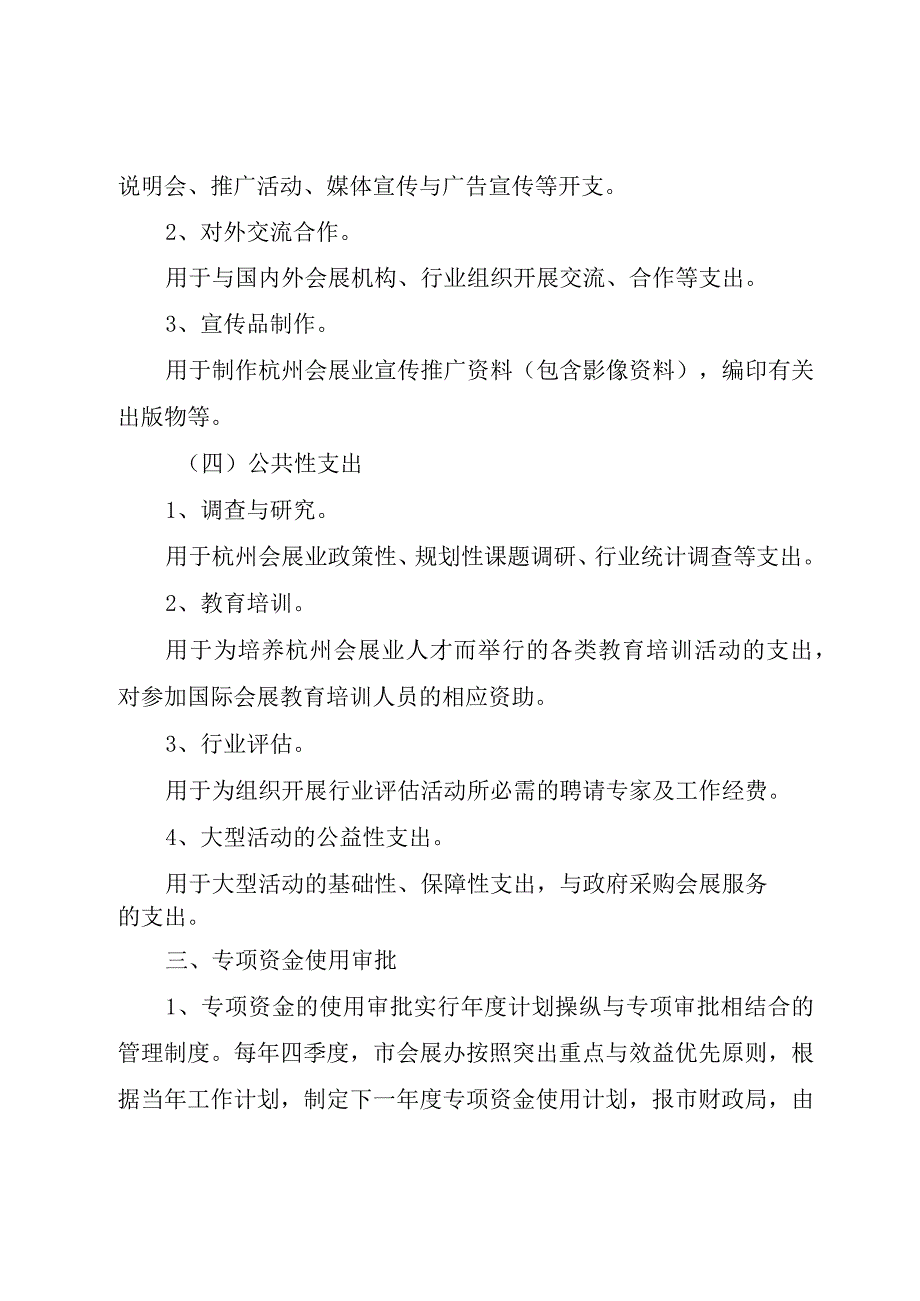 XX市会展业发展专项资金管理暂行办法.docx_第3页