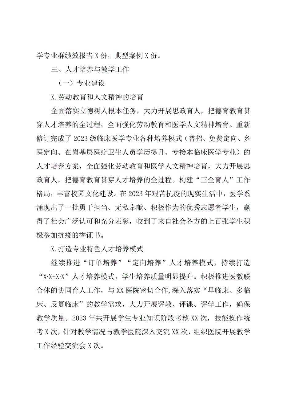 XX大学医学系20232023年度述职报告.docx_第3页