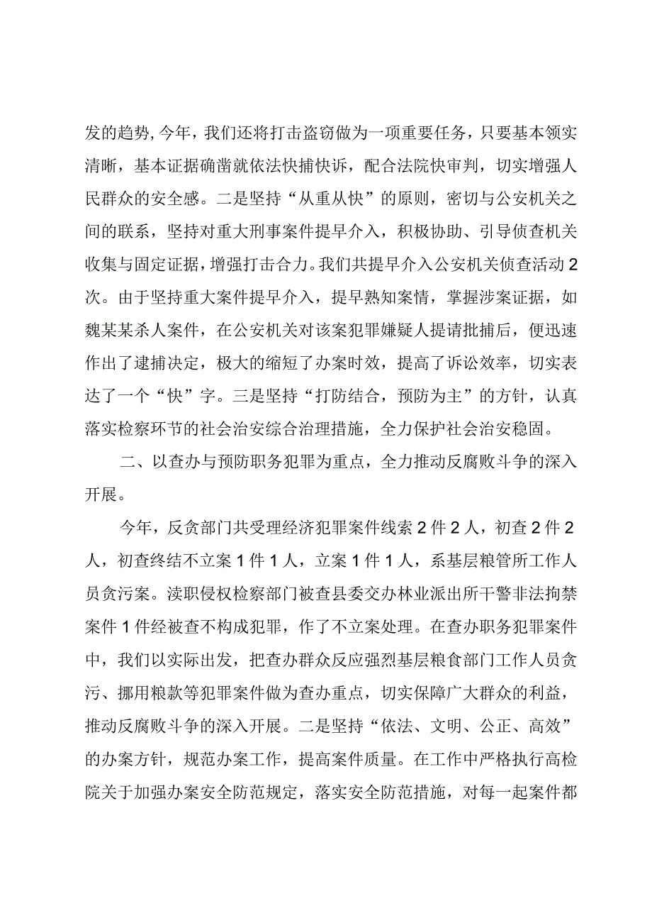 XX县检察院上半年工作总结.docx_第2页