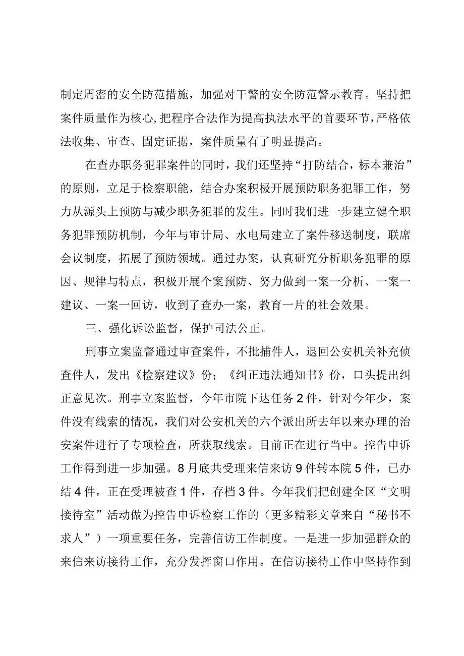 XX县检察院上半年工作总结.docx_第3页