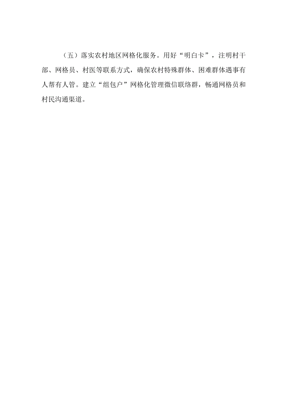 XX乡关于应对新型冠状病毒感染乙类乙管专项工作实施方案.docx_第3页