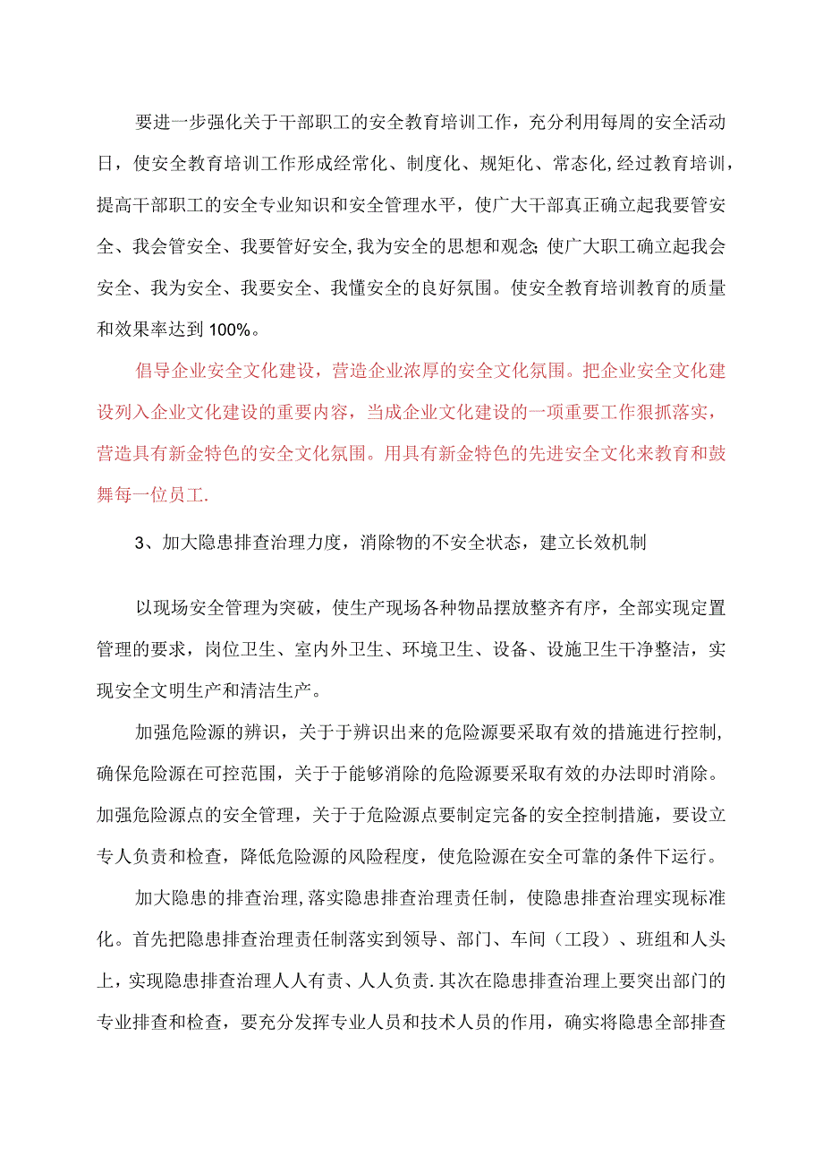 XX公司安全管理思路汇报.docx_第3页