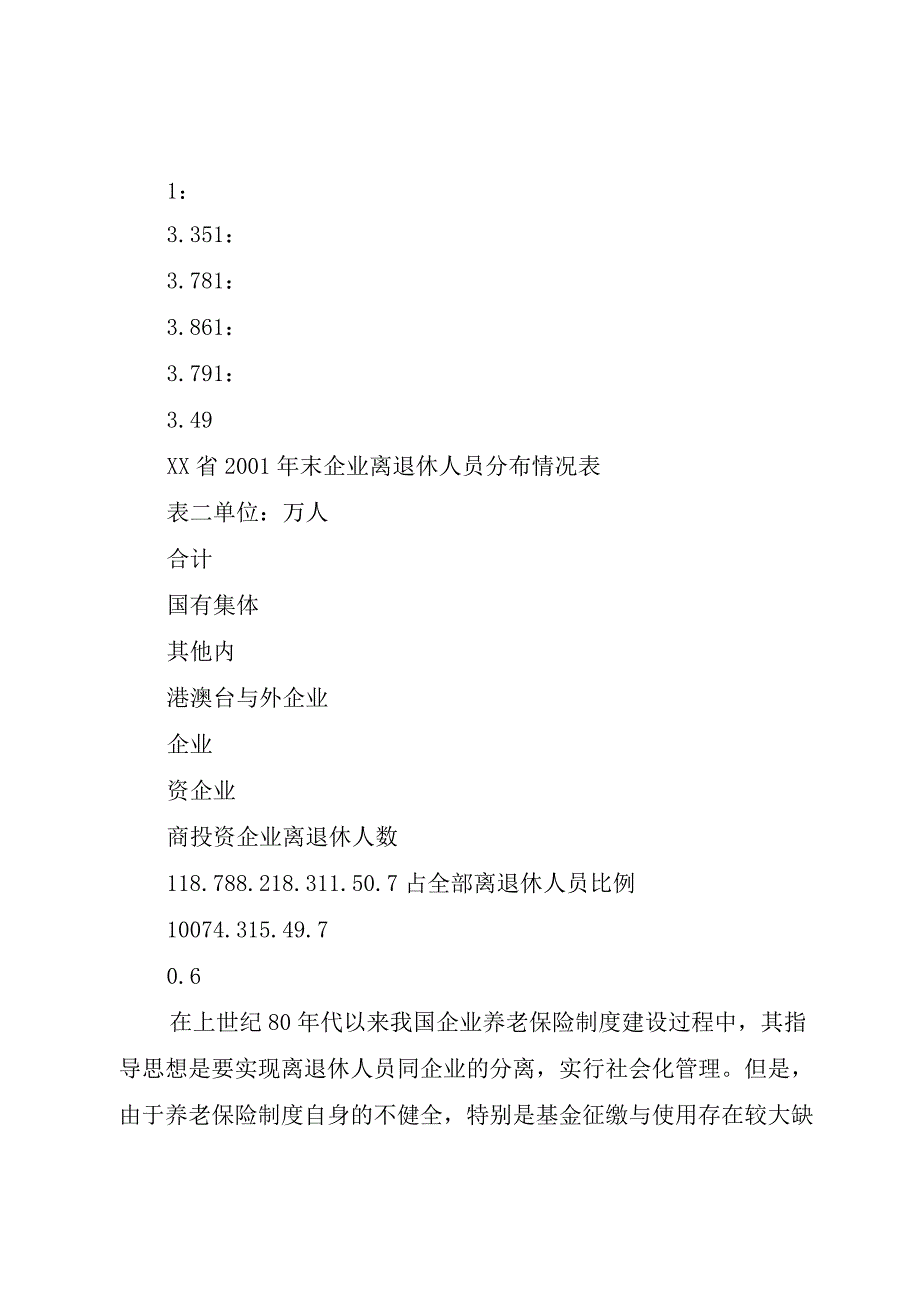 XX市企事业离退休人员社会化管理服务工作实施方案.docx_第2页