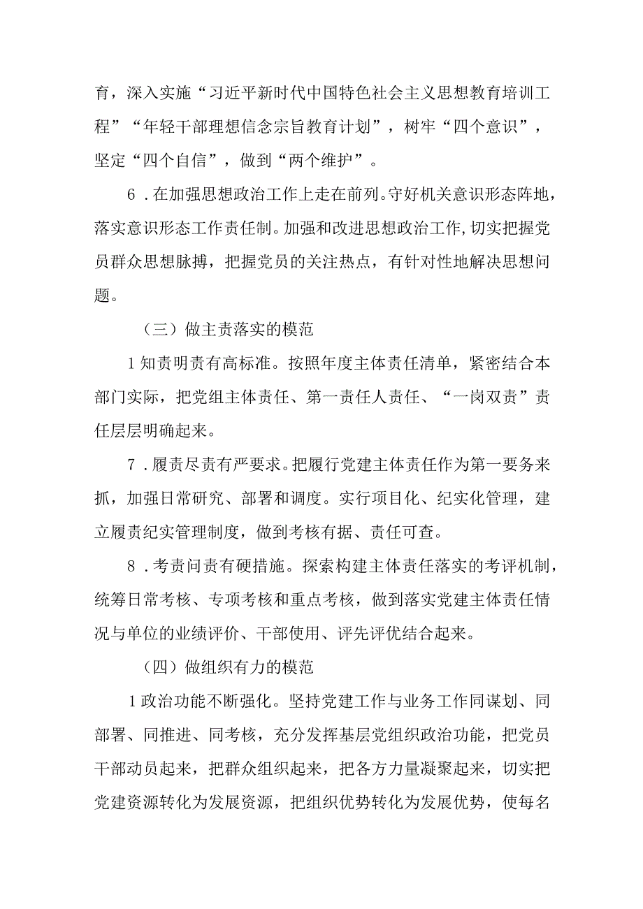 XX县综合行政执法局模范机关创建工作实施方案.docx_第3页