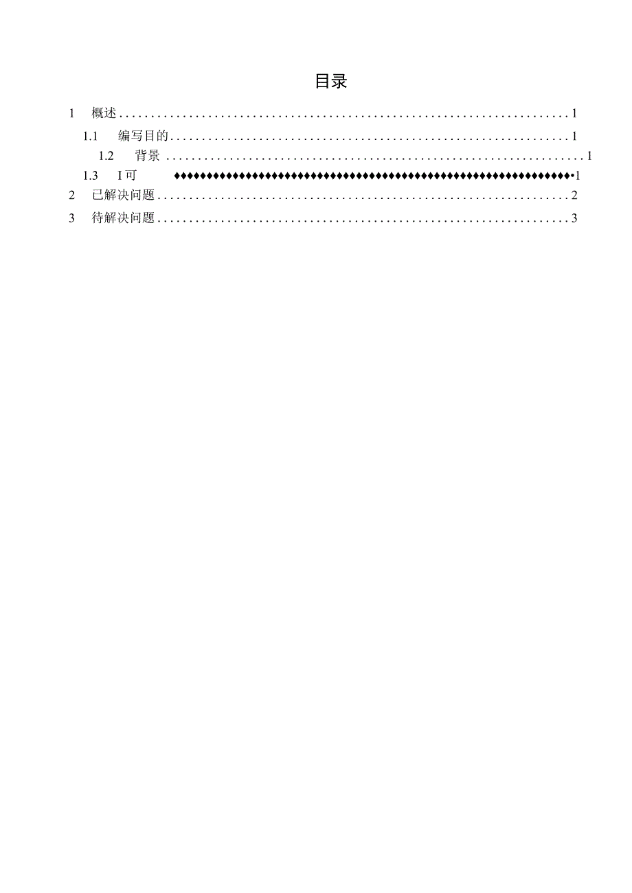 TSPP04T13 项目问题报告 V100.docx_第3页