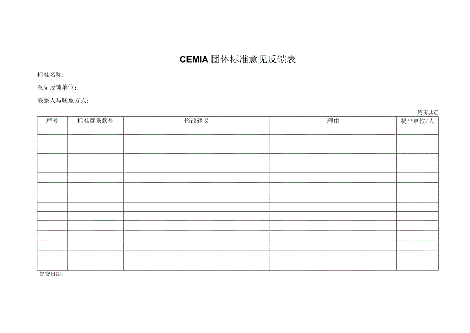 TCEMIA半导体单晶硅生长用石英坩埚生产规范编制说明.docx_第1页