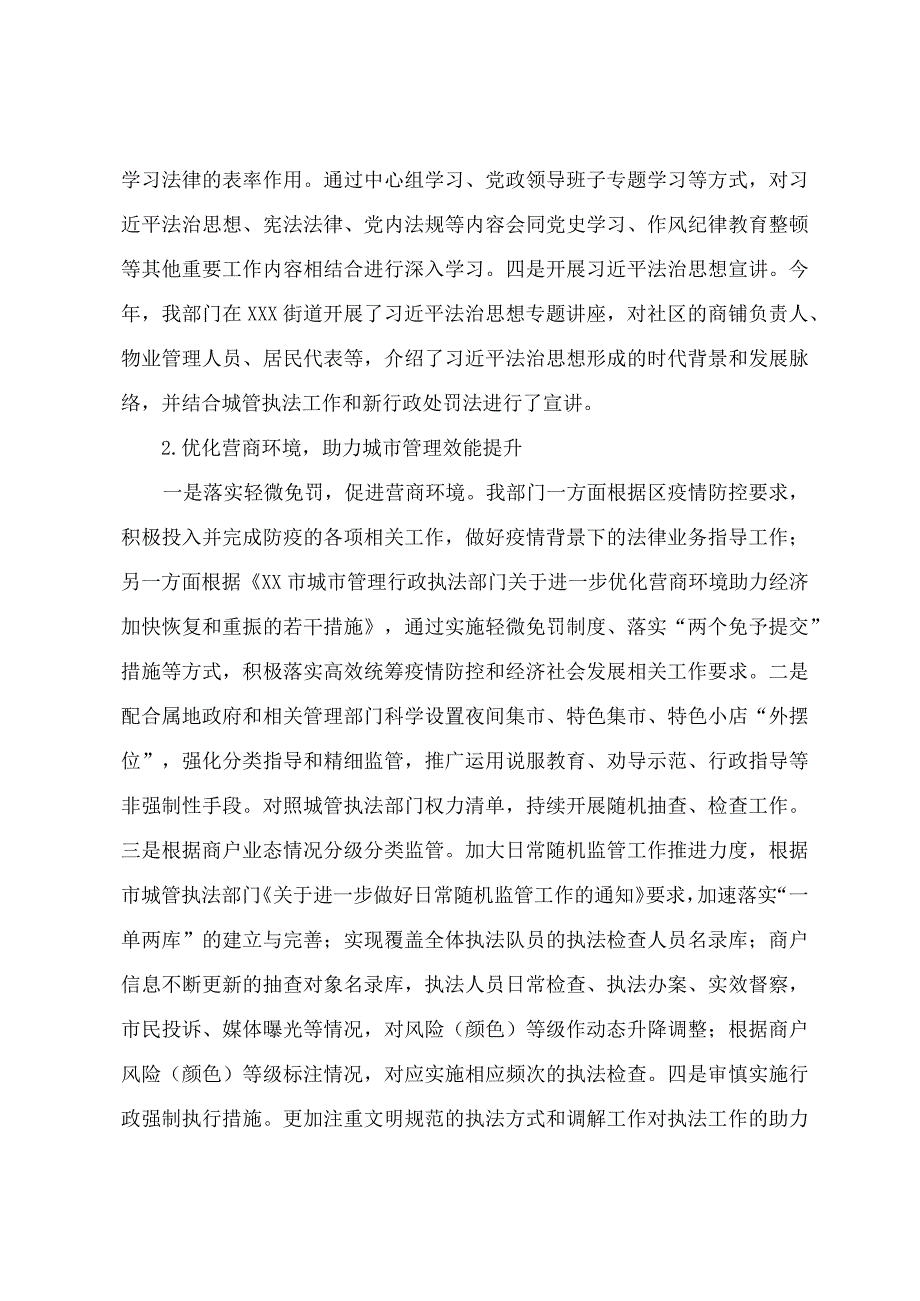 XX区城市管理行政执法部门2023年法治建设工作情况报告模板.docx_第2页