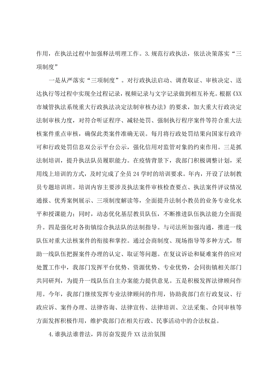 XX区城市管理行政执法部门2023年法治建设工作情况报告模板.docx_第3页