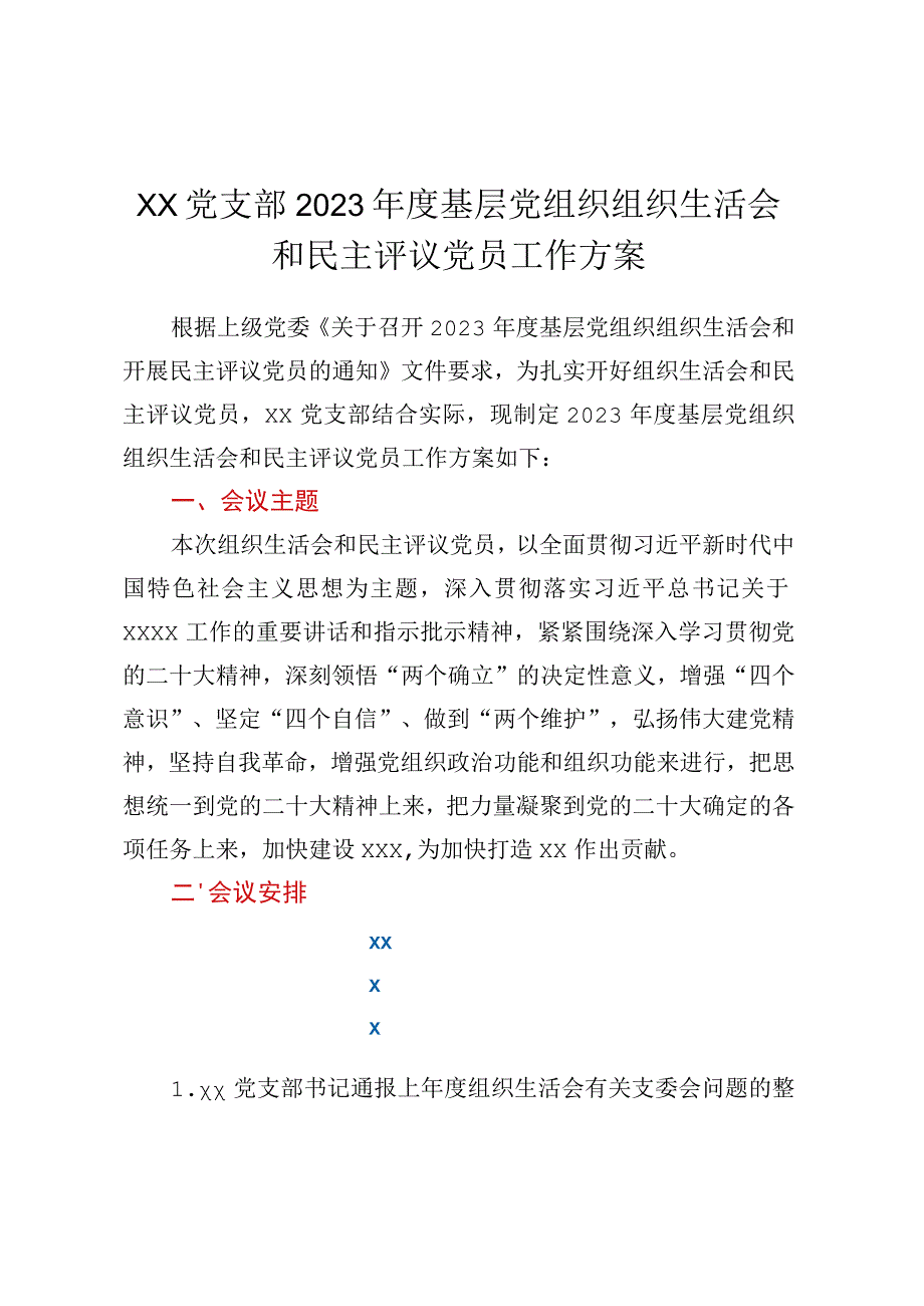 XX党支部2023年度基层党组织组织生活会和民主评议党员工作方案.docx_第1页