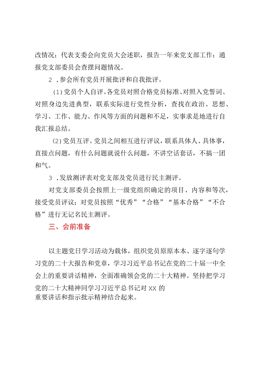 XX党支部2023年度基层党组织组织生活会和民主评议党员工作方案.docx_第2页