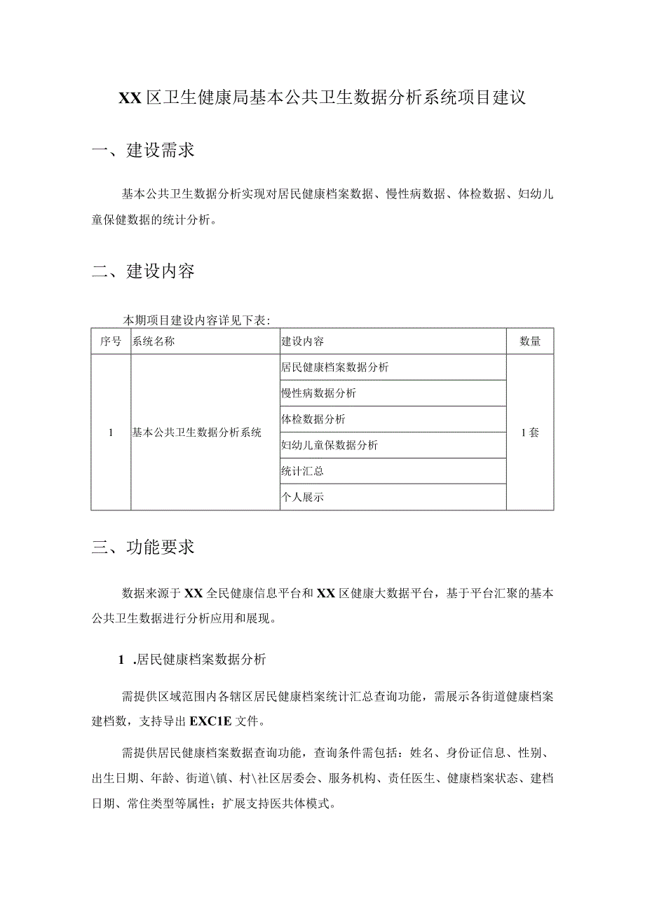 XX区卫生健康局基本公共卫生数据分析系统项目建议.docx_第1页