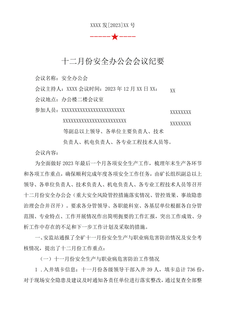 XXXX煤矿十二月份安全办公会会议纪要重大安全风险管控措施落实情况管控效果事故隐患治理会红头文件.docx_第1页