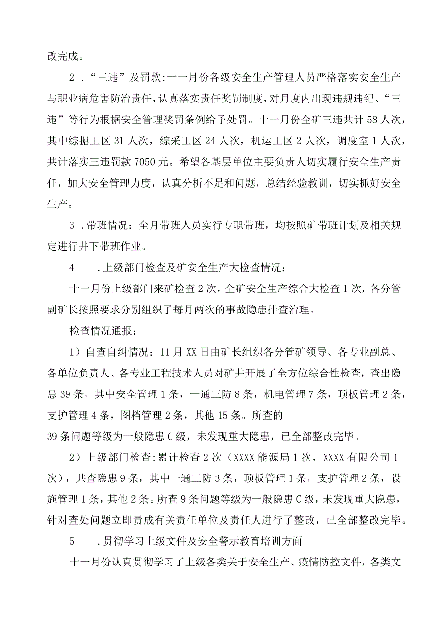 XXXX煤矿十二月份安全办公会会议纪要重大安全风险管控措施落实情况管控效果事故隐患治理会红头文件.docx_第2页