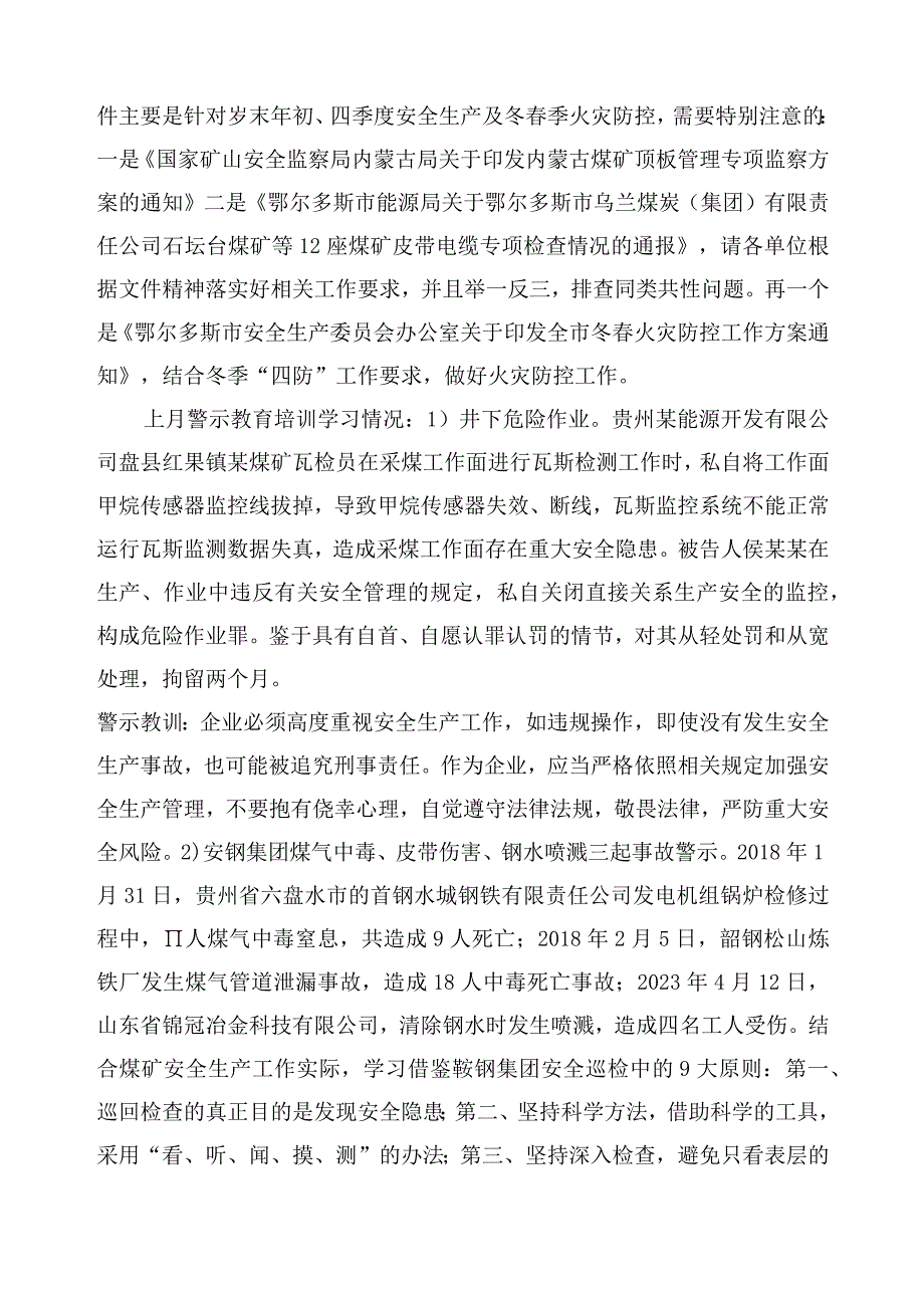 XXXX煤矿十二月份安全办公会会议纪要重大安全风险管控措施落实情况管控效果事故隐患治理会红头文件.docx_第3页