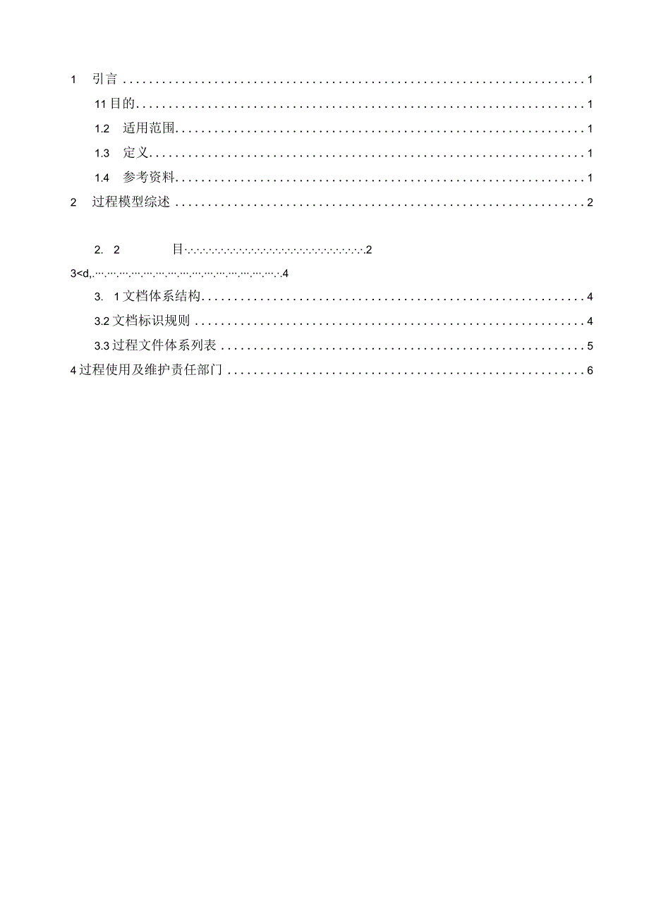 TSPP02G01 组织标准过程综述 V100.docx_第3页