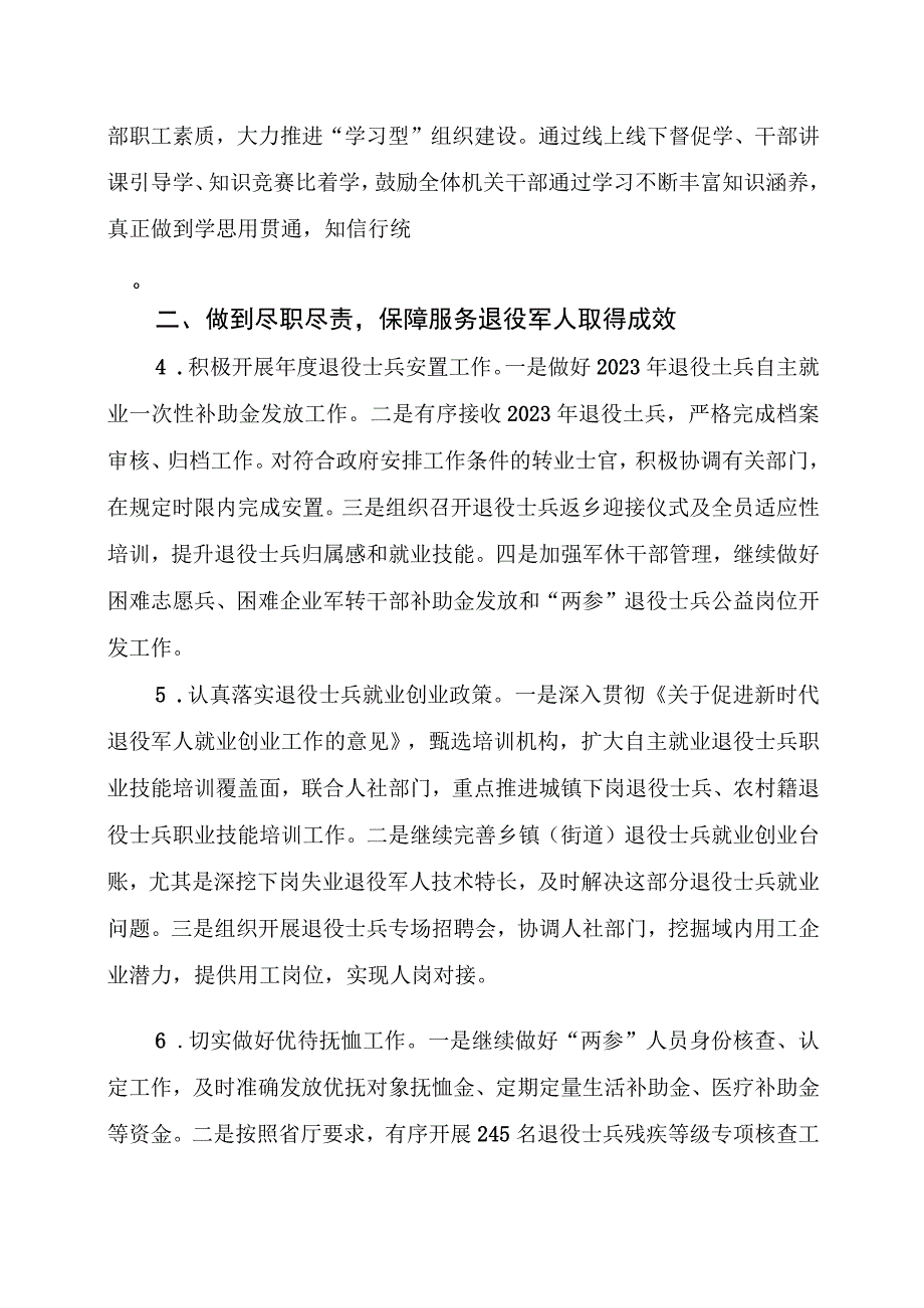 XX市退役军人事务局2023年工作要点.docx_第2页