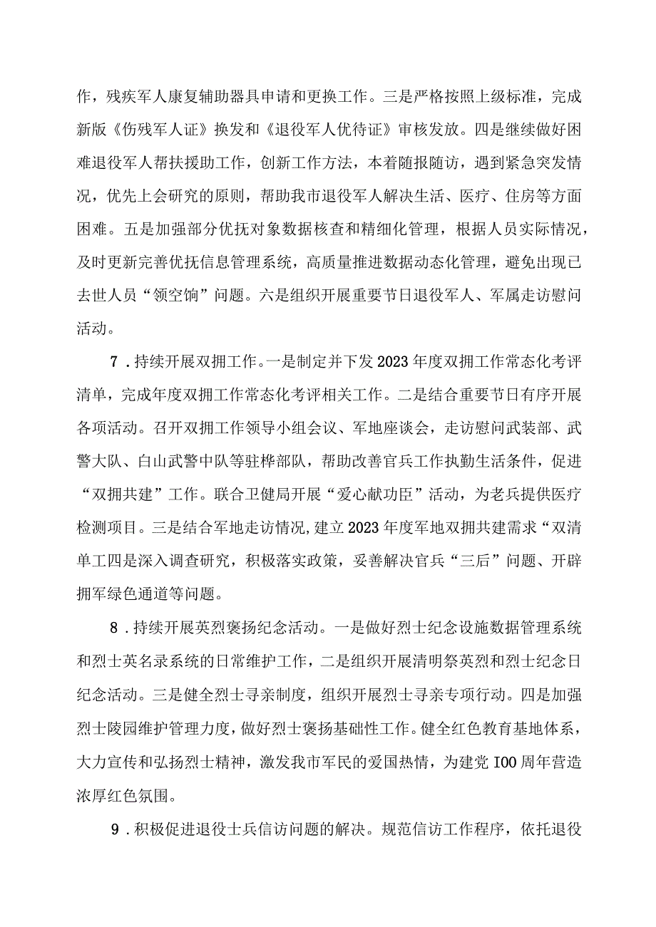 XX市退役军人事务局2023年工作要点.docx_第3页