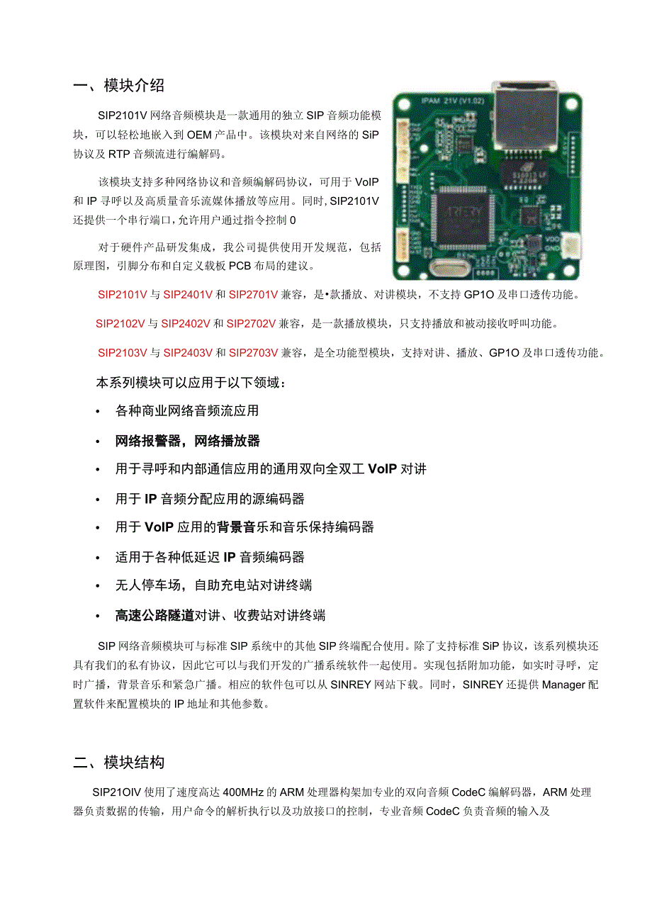 SIP2101V网络音频模块规格书.docx_第3页