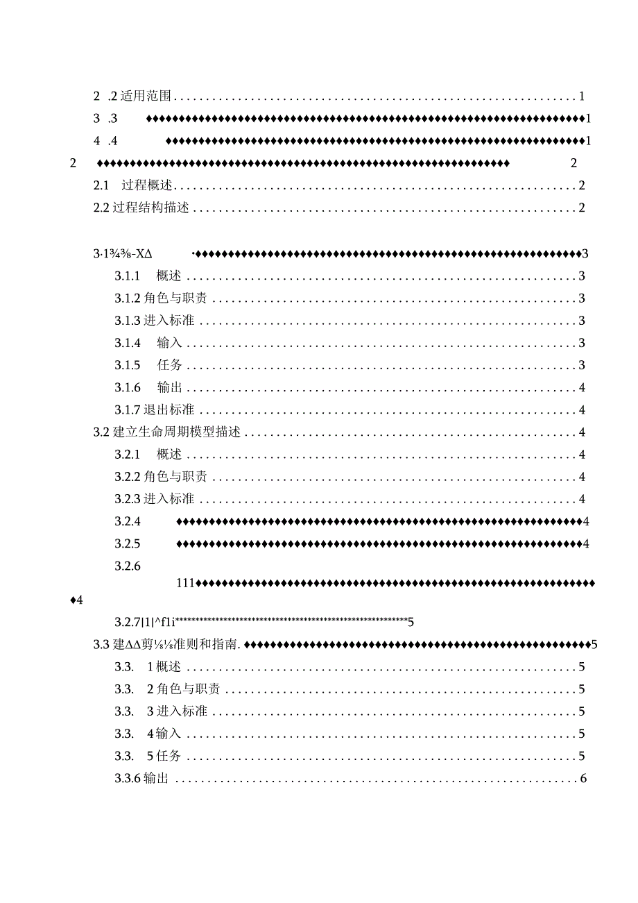 TSPP02P01 组织过程定义过程 V100.docx_第3页