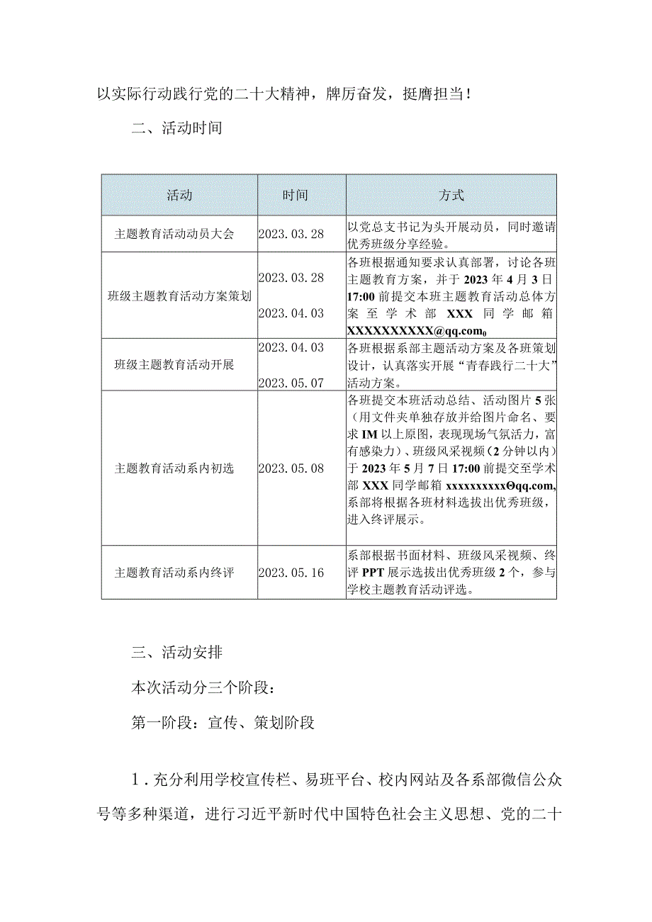 XX软件学院管理系2023—2023第二学期青春践行二十大主题教育活动方案.docx_第2页