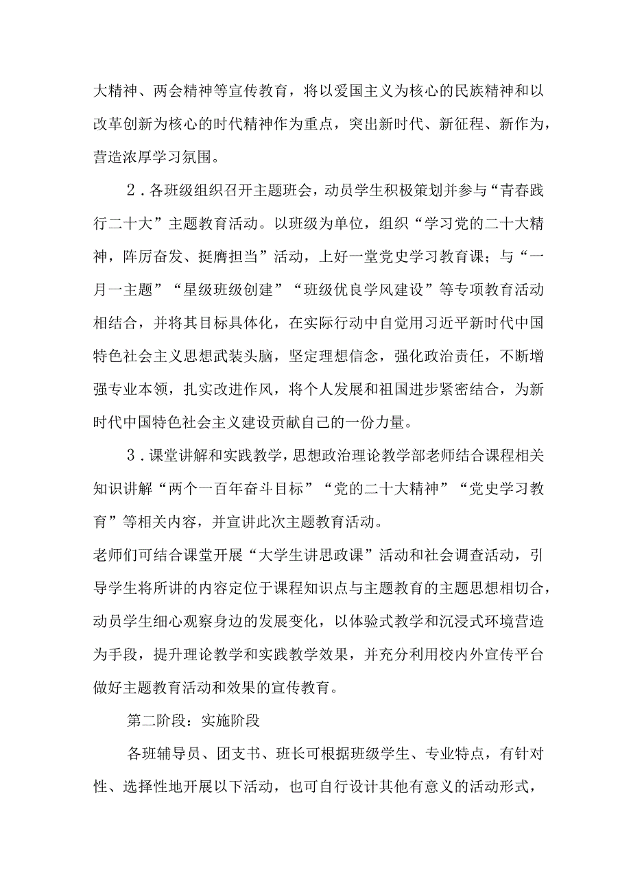 XX软件学院管理系2023—2023第二学期青春践行二十大主题教育活动方案.docx_第3页