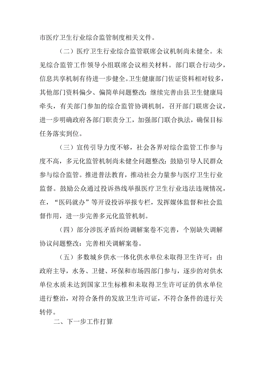 XX县关于医疗卫生行业综合监管督察反馈问题的整改方案.docx_第2页