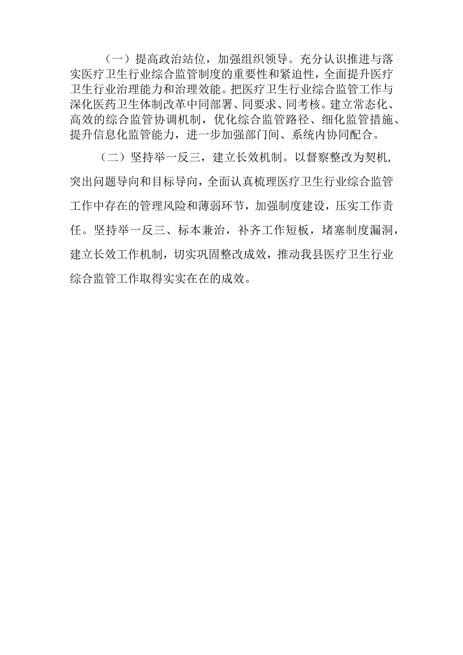 XX县关于医疗卫生行业综合监管督察反馈问题的整改方案.docx_第3页