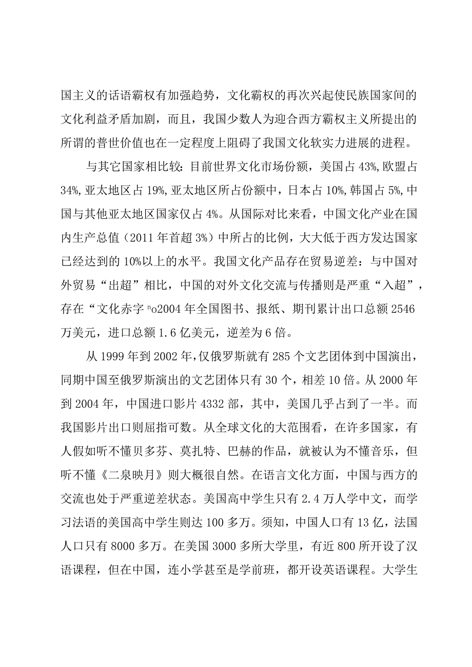 XX县区文化事业和文化产业发展的调查与思考.docx_第2页