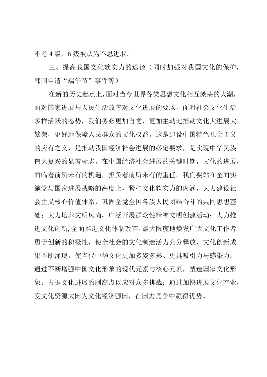 XX县区文化事业和文化产业发展的调查与思考.docx_第3页