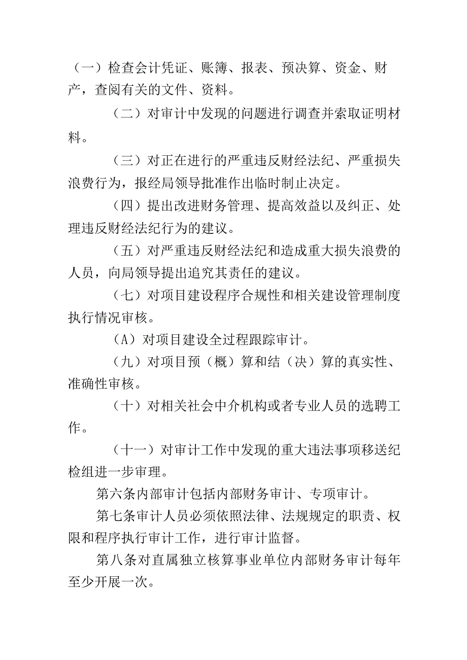 xx局2023年有关规章制度（4篇）.docx_第2页