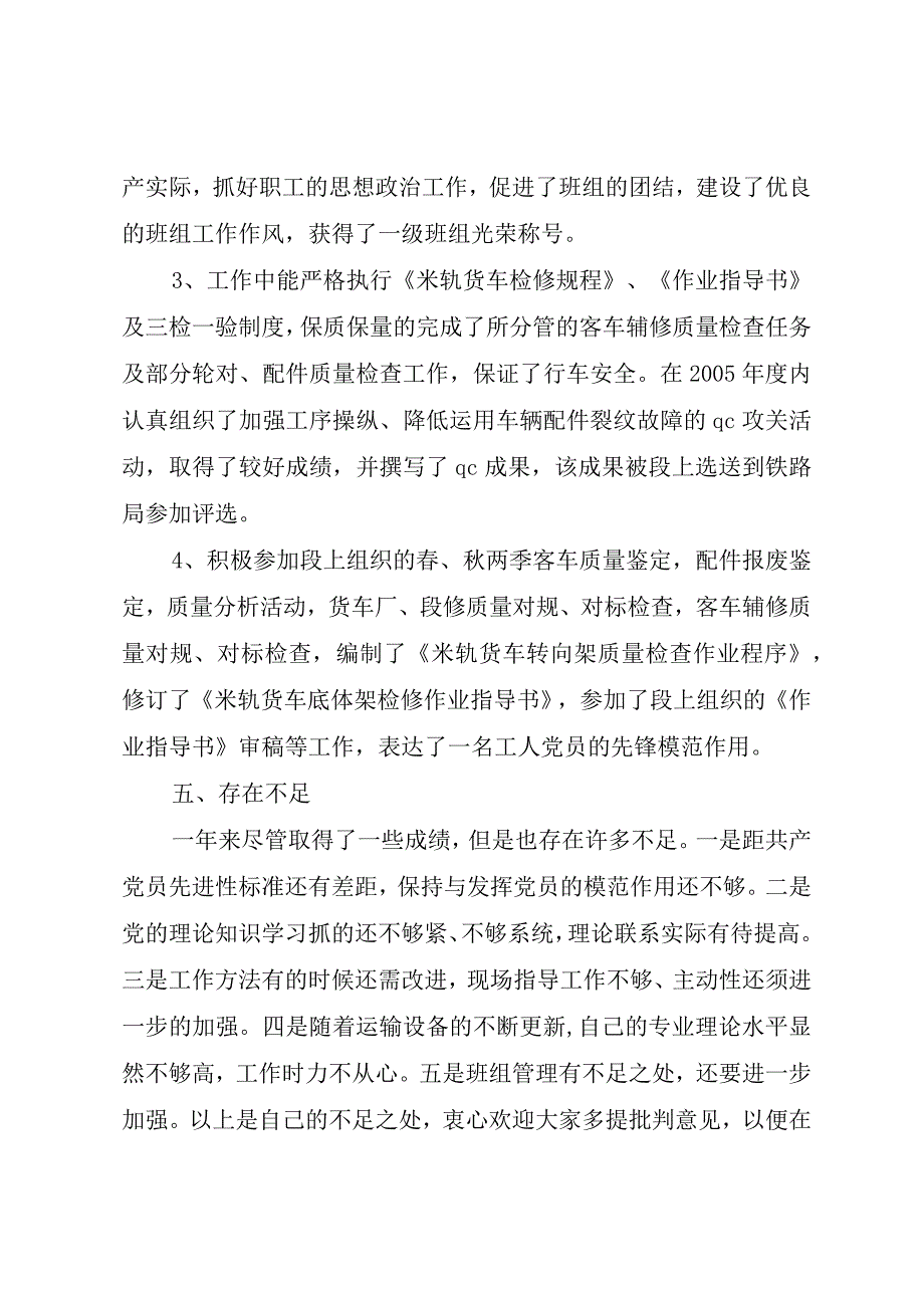 XX年党员民主评议自我评价范文.docx_第2页