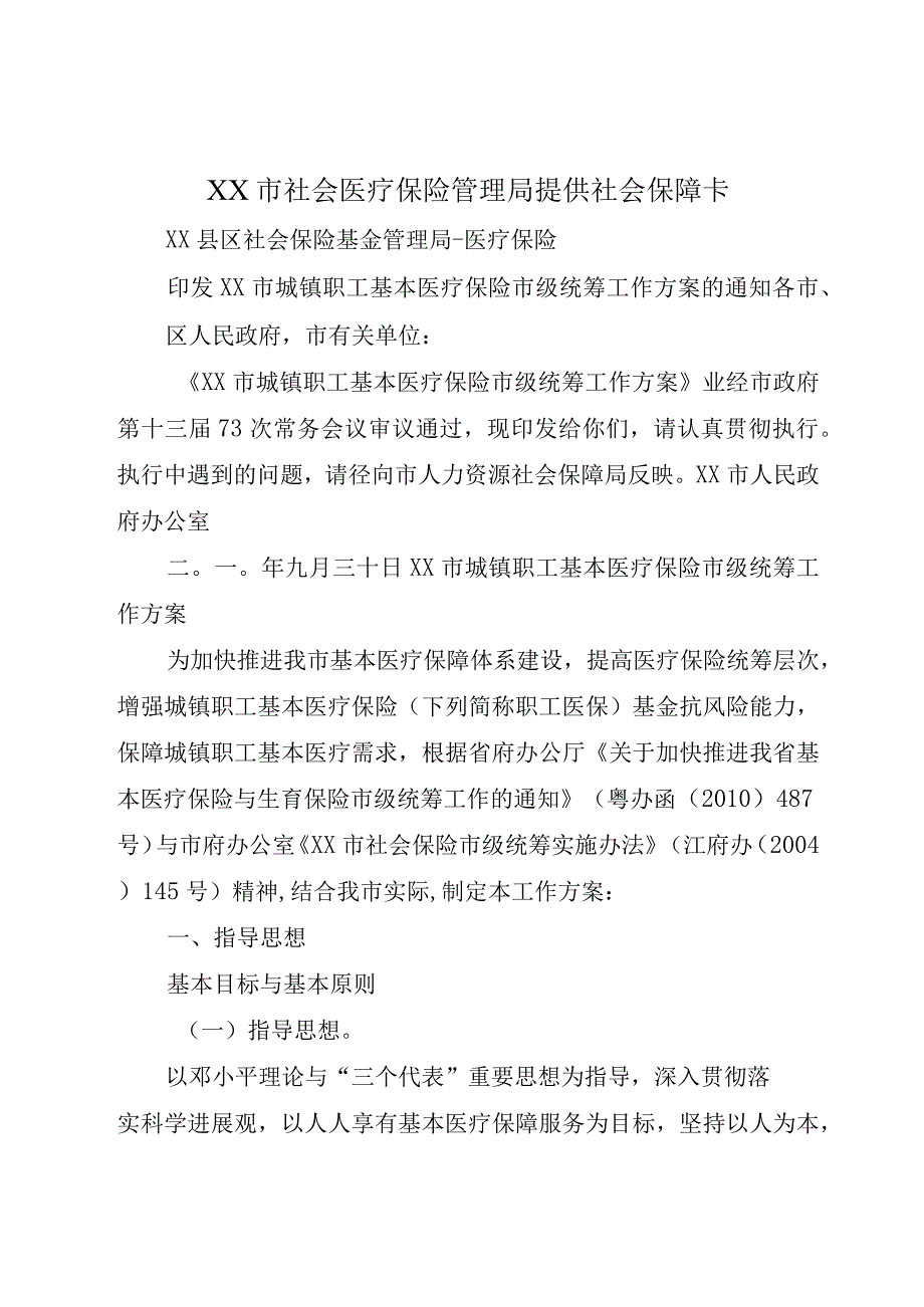 XX市社会医疗保险管理局提供社会保障卡.docx_第1页