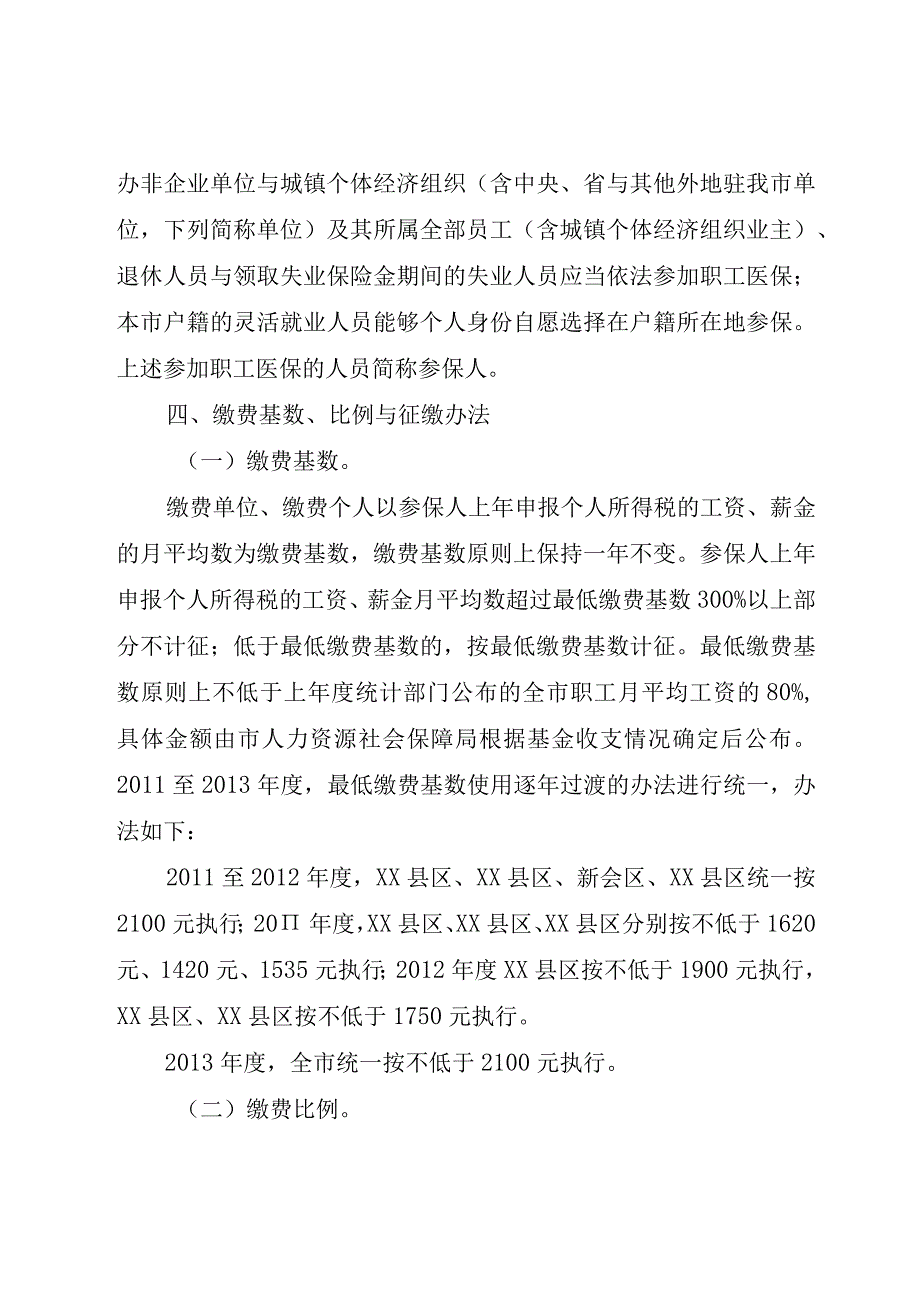 XX市社会医疗保险管理局提供社会保障卡.docx_第3页