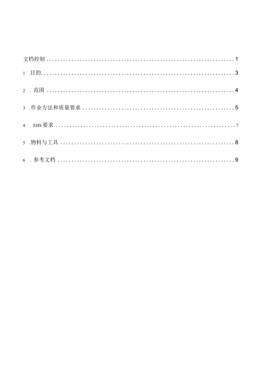 WI15 1120306 液压站滤芯检查更换.docx_第2页